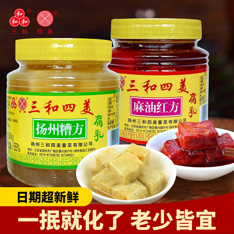 三和四美豆腐乳扬州特产糟方腐乳不辣的下饭菜麻油红方腐乳块瓶装