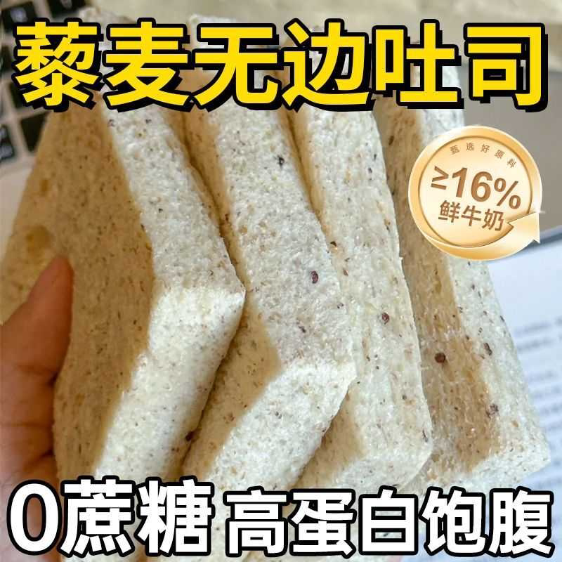 藜麦无边吐司面包33g高蛋白西式糕点学生早餐面包零食整箱