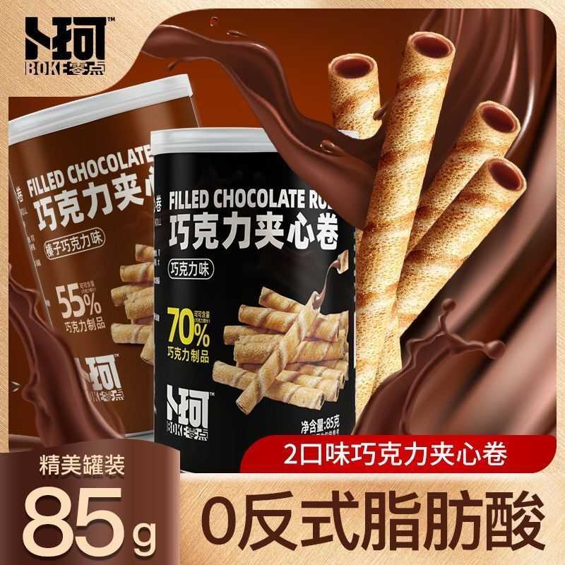 卜珂黑巧克力夹心卷夹心饼干网红休闲零食儿童零食送女友礼物罐装