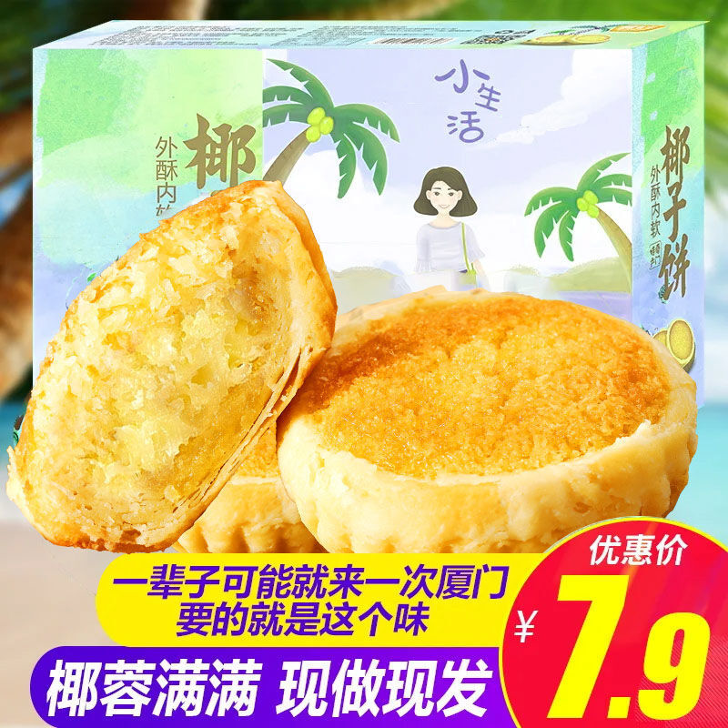 厦门椰子饼伴手礼整箱椰丝蛋挞开袋即食正宗椰蓉面包休闲零食批发
