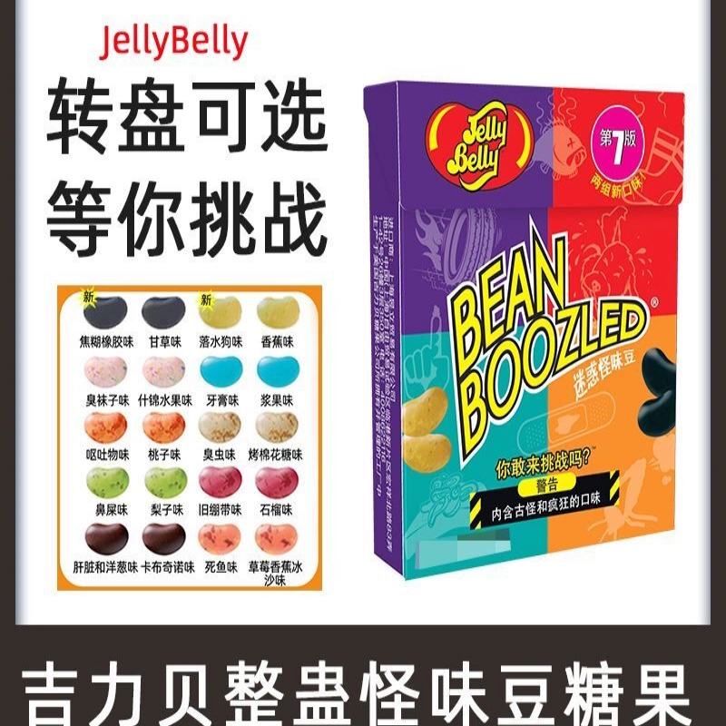 美国哈利波特怪味豆吉力贝糖果转盘迷惑雷根糖网红恶搞整蛊零食