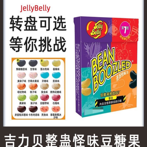 美国哈利波特怪味豆吉力贝糖果转盘迷惑雷根糖网红恶搞整蛊零食