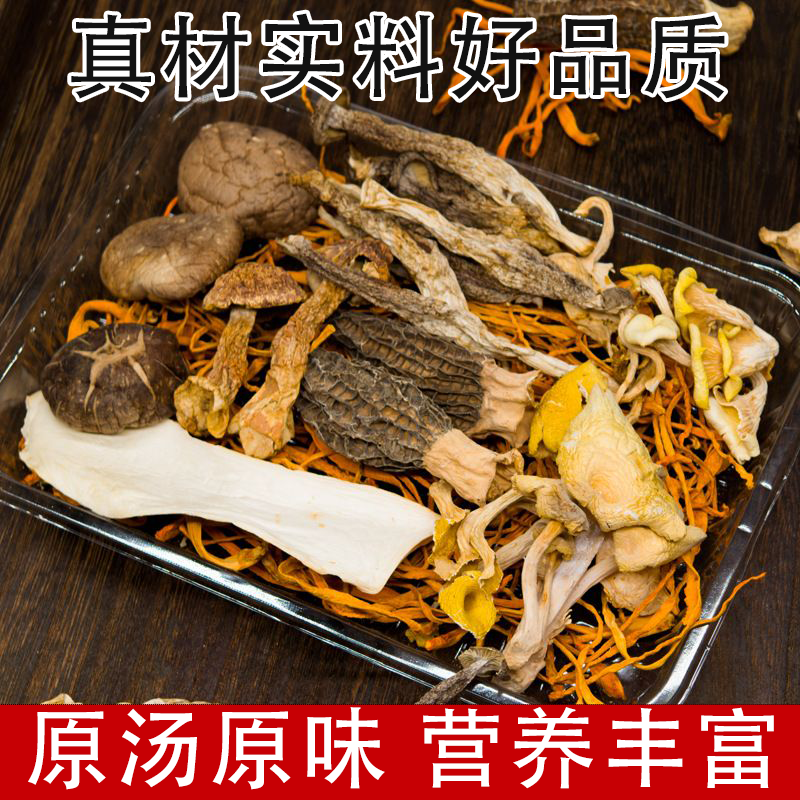 云南七彩菌汤包煲汤材料新鲜菌菇菌香醇厚居家必备煲汤炖鸡干货