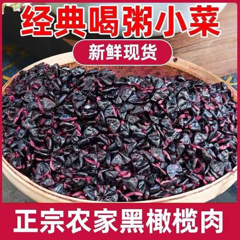 广东信宜黑榄角咸香无核乌榄角黑橄榄角干油榄肉下饭小菜瓶装包邮