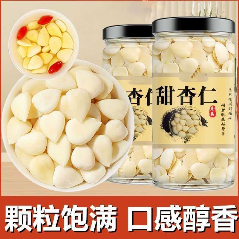 新货南杏仁去皮原味甜杏仁纯天然南北杏仁露无添加豆浆养生