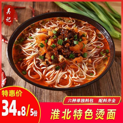 吾符优品 淮北烫面米线亳州三鲜面萧县宿州冷面 单独料包配料齐全
