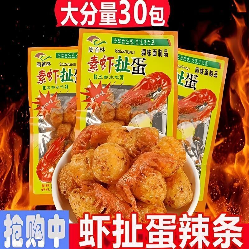 【特价抢】素虾扯蛋辣条调味面制品香辣虾扯蛋素球小卖部零食辣条