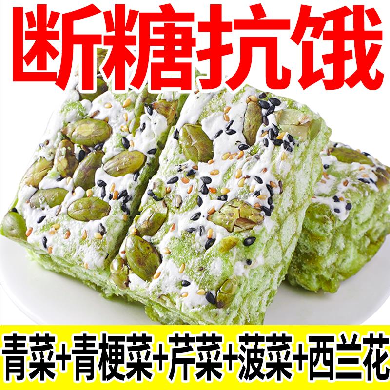 五蔬沙琪玛青汁奶盖轻食代餐饱腹坚果无蔗糖早餐网红休闲零食