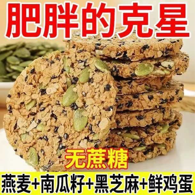 南瓜籽燕麦脆片谷物全粗粮饱腹代餐无蔗糖高蛋白营养饼干解馋零食