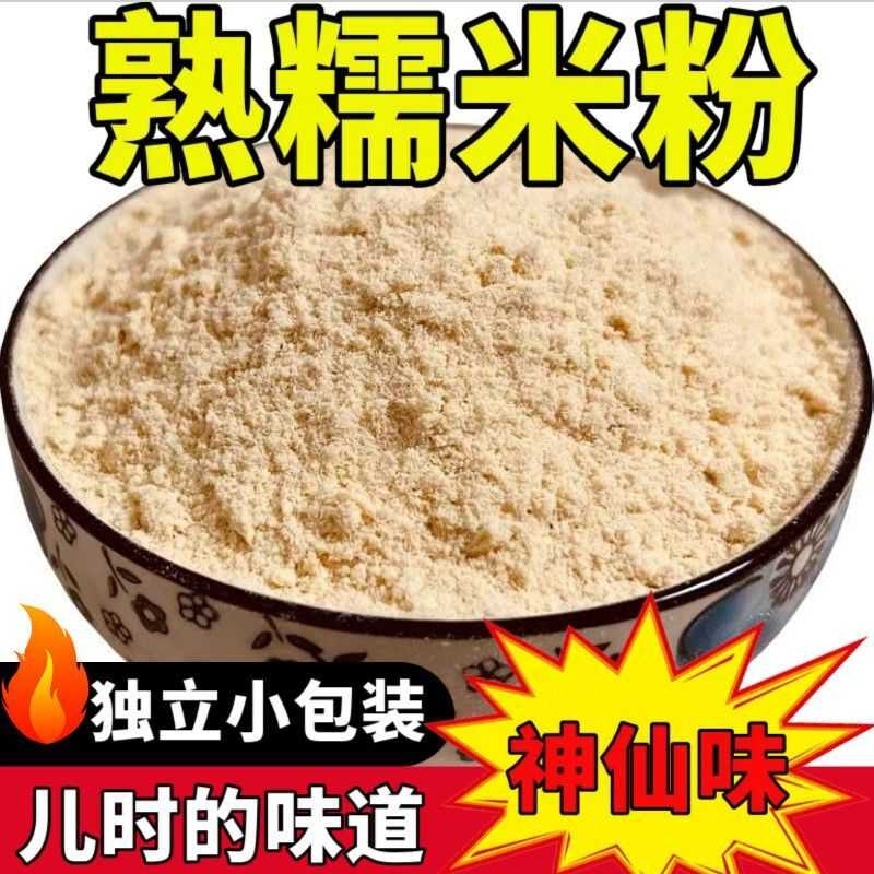 晓梅熟糯米粉即食炒熟米粉米面籼米即食炒面江米代餐早餐全熟小袋