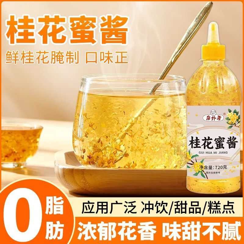桂花酱桂花蜜酱糖桂花蜜小包装家用商用桂花藕奶茶甜品冰粉烘焙