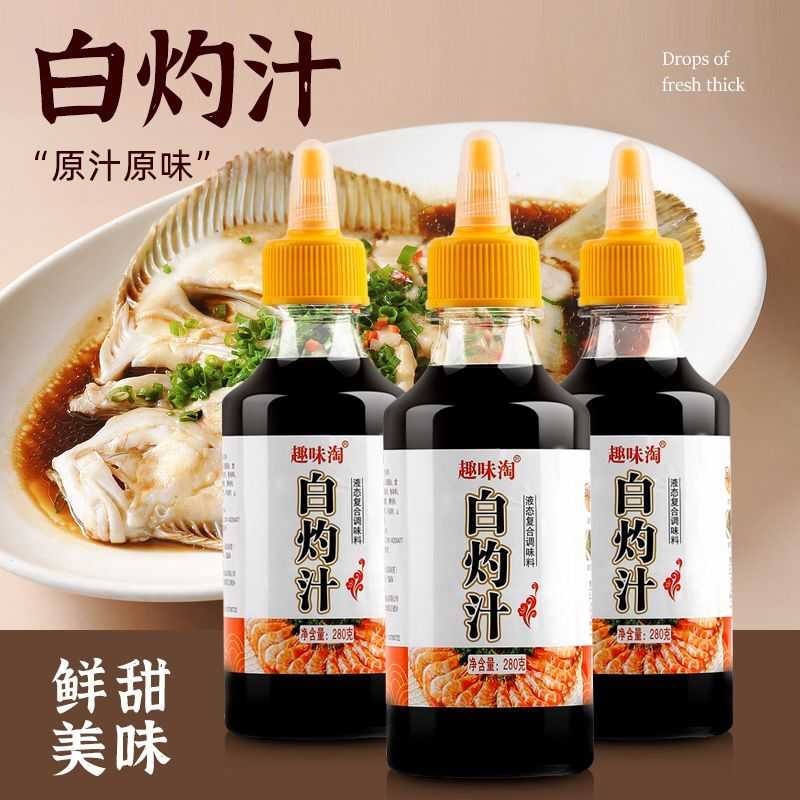 3大瓶白灼汁家用清蒸凉拌捞拌汁清蒸鱼海鲜白灼虾蔬菜凉拌汁