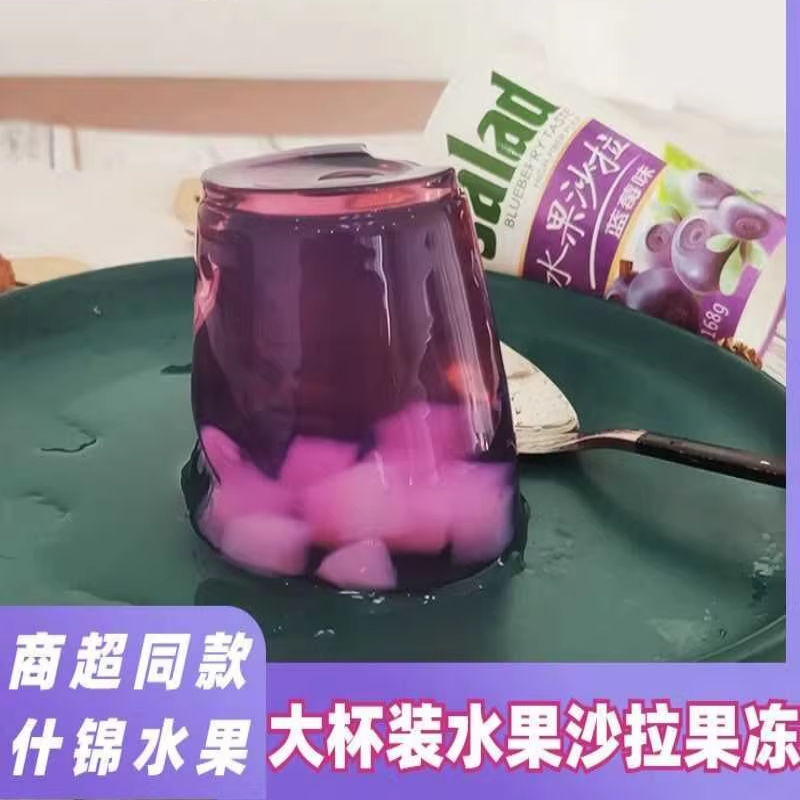 阳春雪水果沙拉168g大杯果冻蓝莓草莓味果肉儿时果味夏季零食