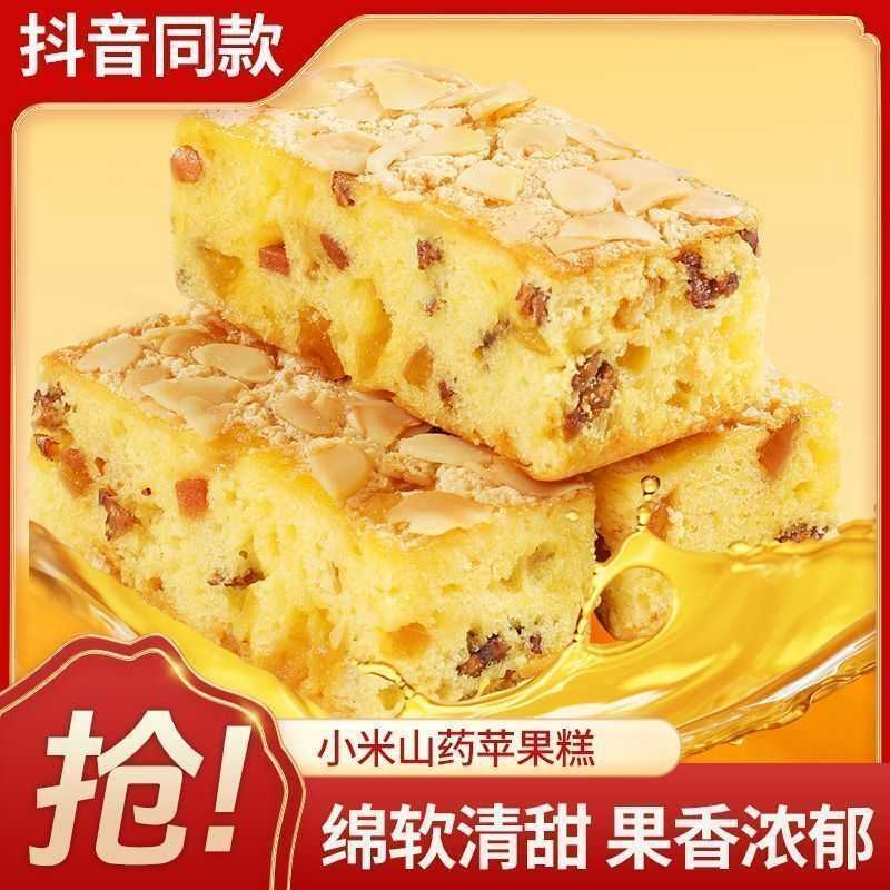 小米山药苹果糕红枣杏仁早餐代餐营养饱腹休闲下午茶面包传统糕点