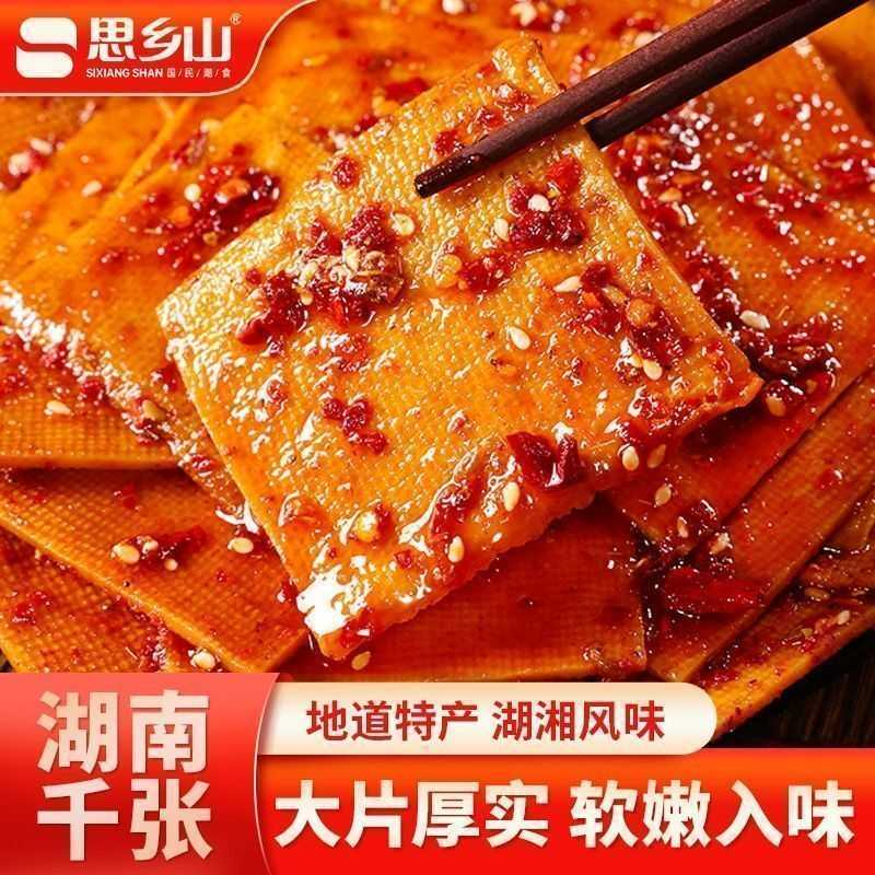 思乡山香辣超辣大千张开袋即食豆干湖南特产辣味解馋零食