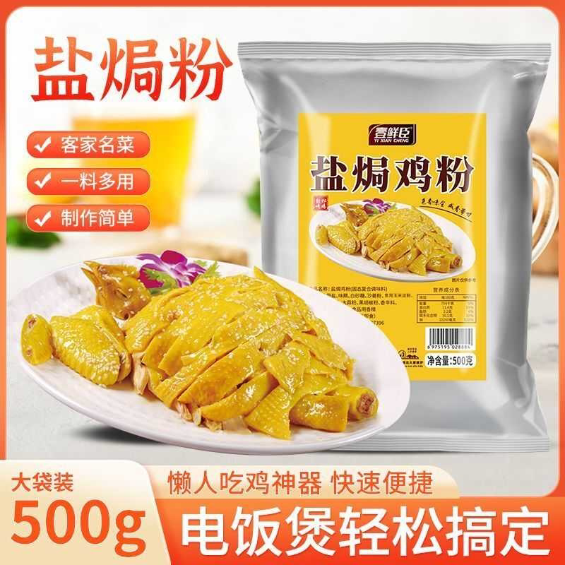 盐焗鸡粉正宗盐焗鸡粉配料家用广东梅州客家蒸鸡盐焗鸡爪虾调味料