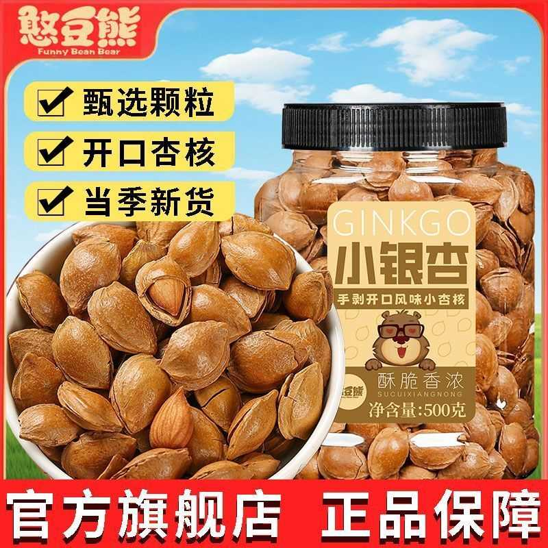 憨豆熊 小银杏500g/罐小白杏带壳开口杏仁薄壳肉厚坚果休闲零食