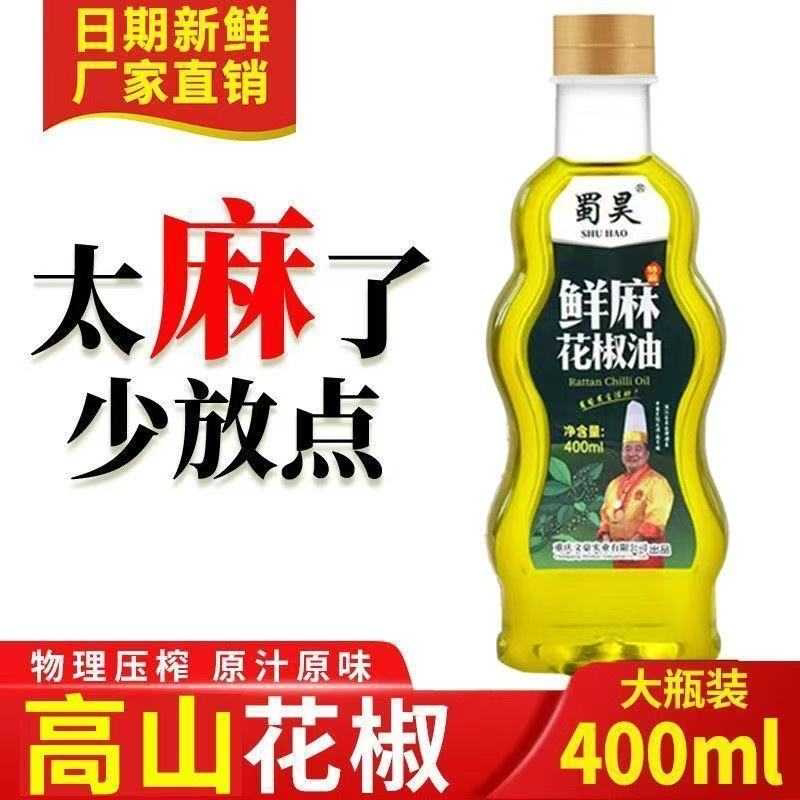 正宗重庆花椒油特麻藤椒油麻椒油特香麻辣烫麻油煮面条凉拌菜调料
