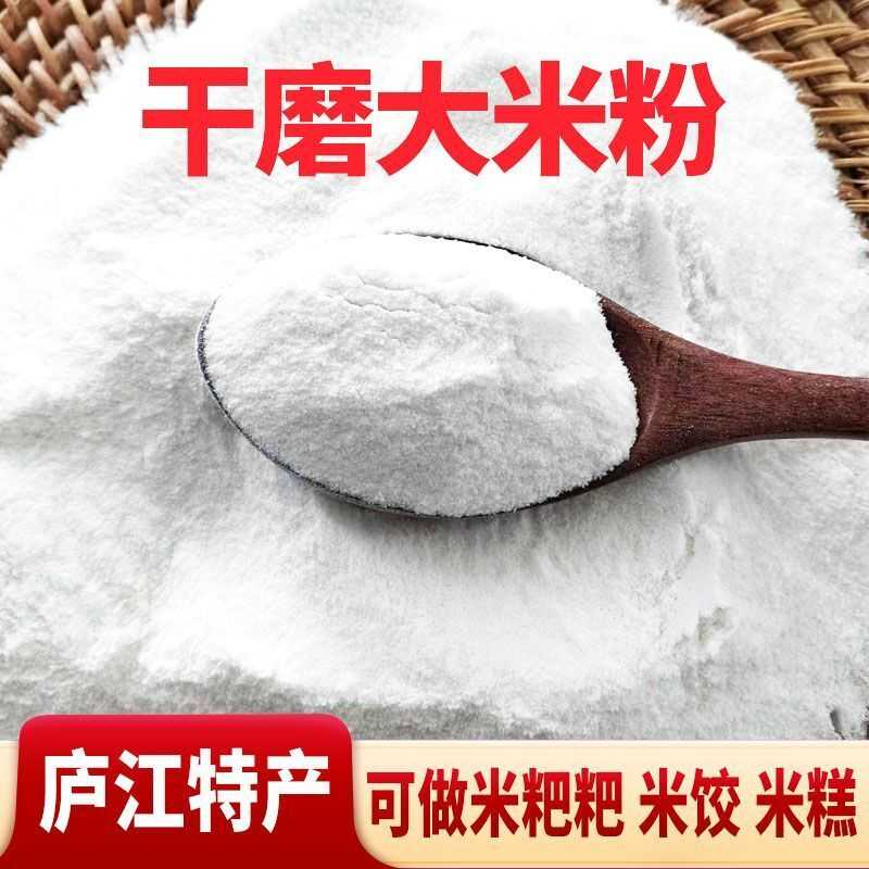 石磨纯大米粉粘米粉籼米粉米糕粉现磨正宗大米面粉商用批发包邮