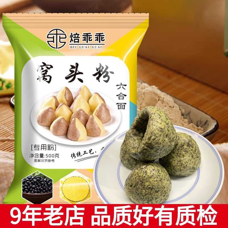 窝头六合面粗粮五谷杂粮玉米黑豆小米青豆免发酵粗粮窝窝头面粉