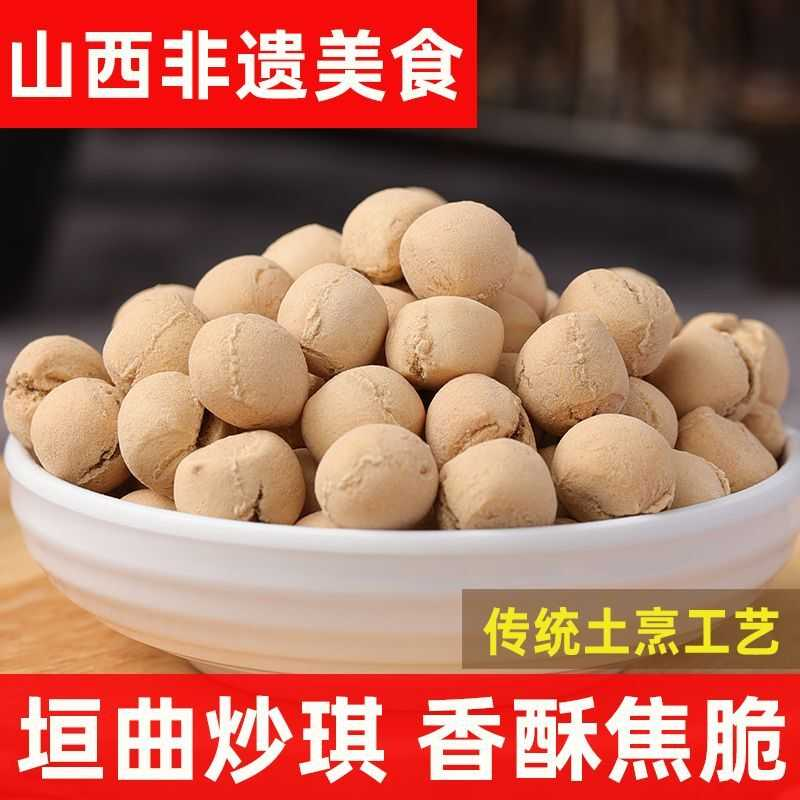 山西特产炒琪食用休闲零食素食手工运城小吃棋子豆面豆正宗土炒馍