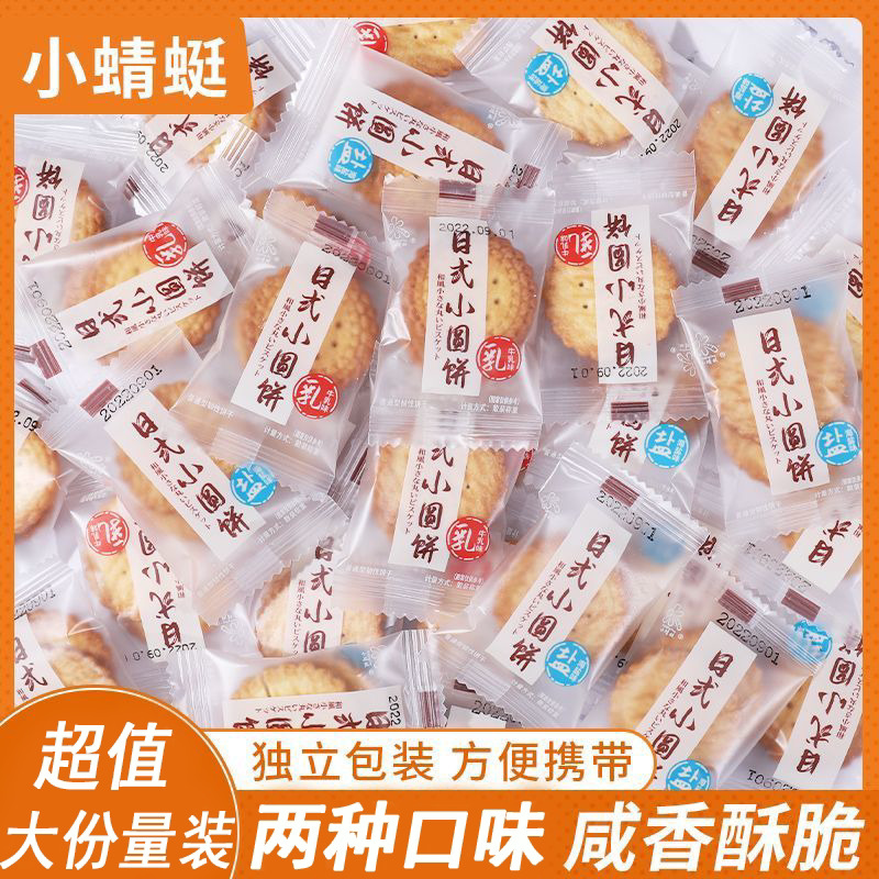海盐风味小圆饼独立包装牛乳网红曲奇小饼干零食休闲食品散装批发