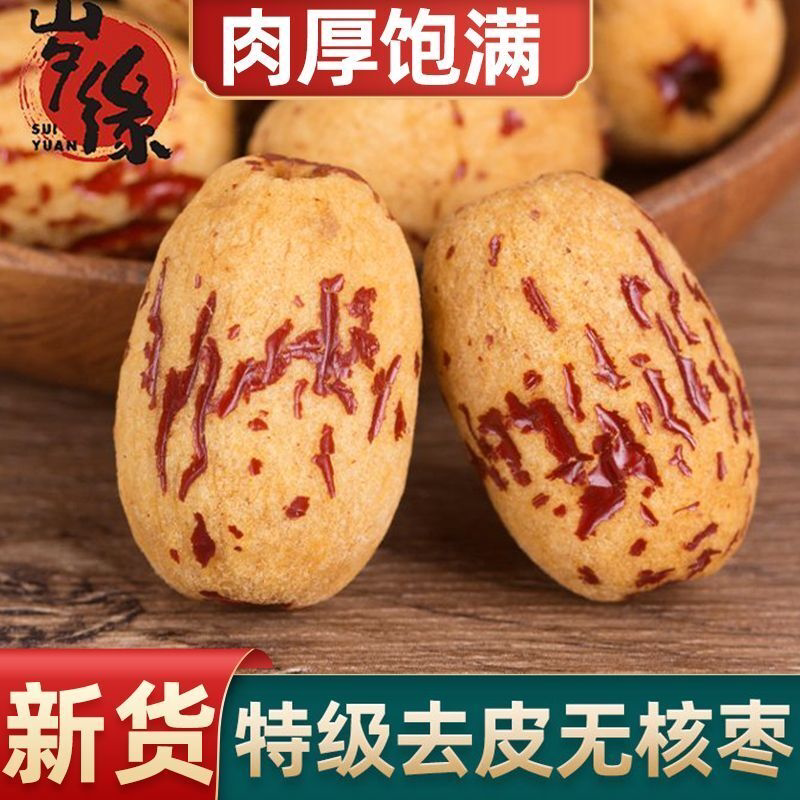 宝宝去皮去核红枣辅食脱皮无皮无核红枣新疆特产若羌灰枣零食净重