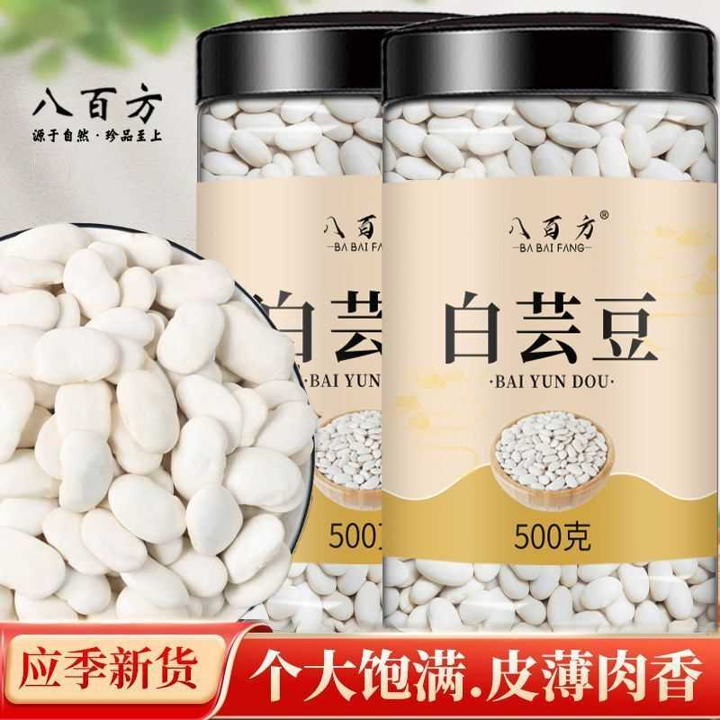 云南正宗白芸豆纯天然新货大白云豆大扁豆豆煮粥煲汤滋补批发