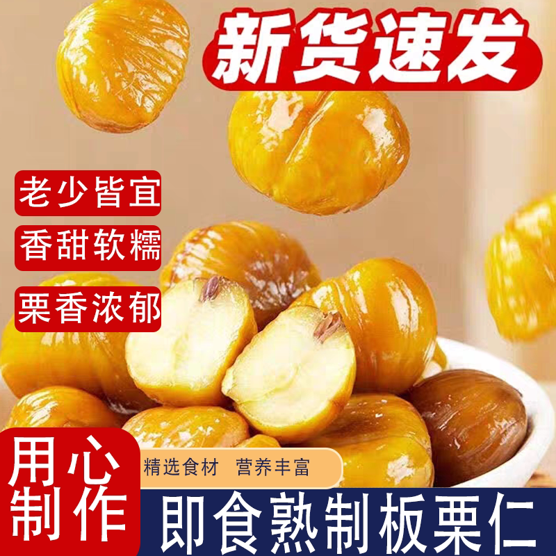 无壳大板栗仁板栗仁即食油栗仁休闲解馋栗子孕妇儿童零食追剧零食