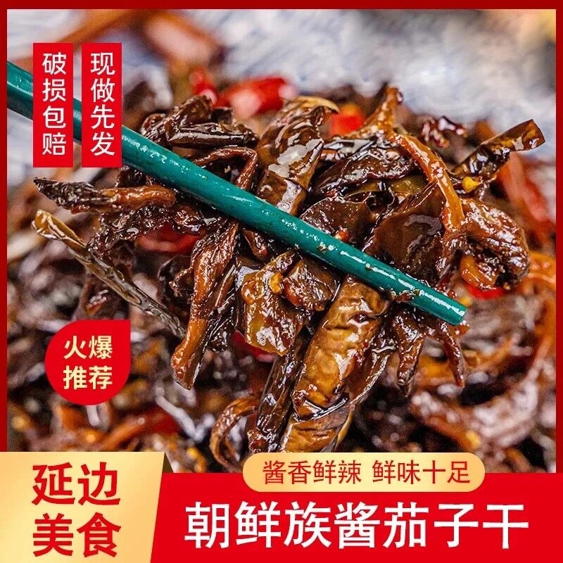 108g酱茄子干辣椒咸菜延边朝鲜族酱菜辣椒东北酱茄子下饭菜180天