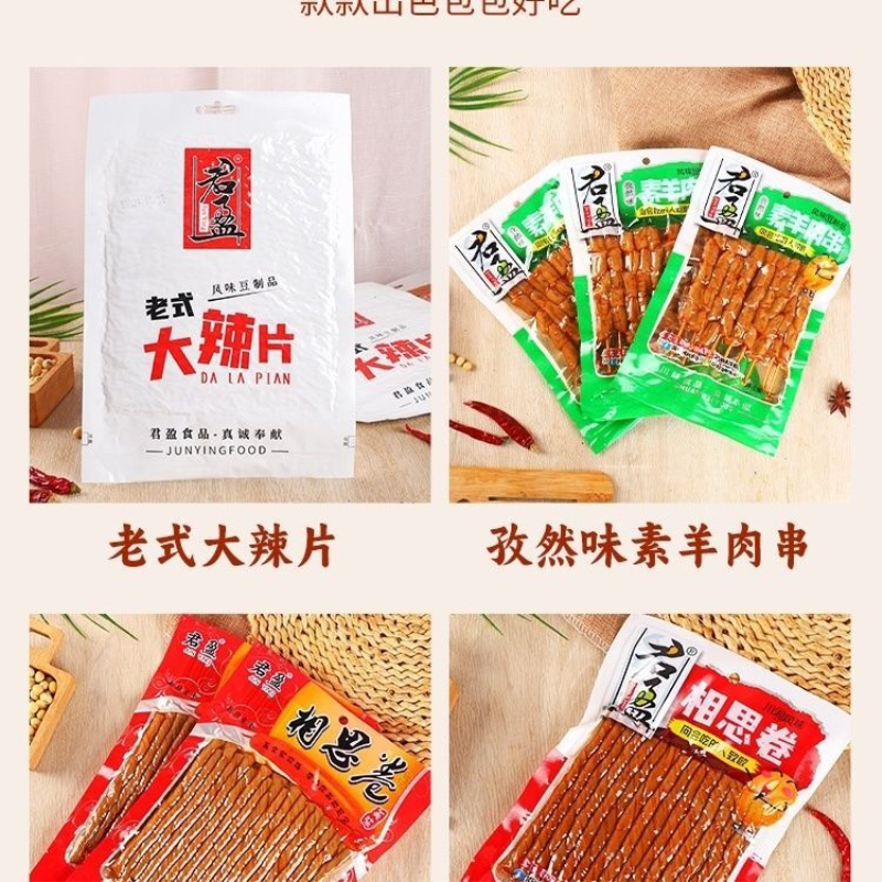 君盈麻辣豆筋大辣片素羊肉串相思卷办公休闲辣条怀旧零食小吃辣片