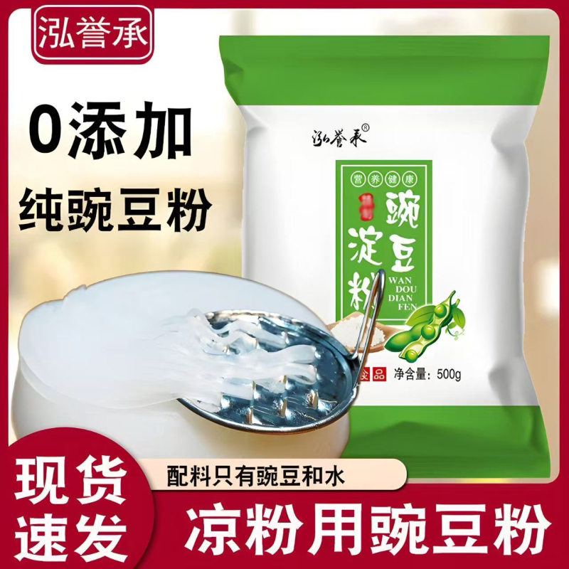 豌豆淀粉专用凉粉贵州凉皮四川家用豌豆粉自制特产批发伤心原料