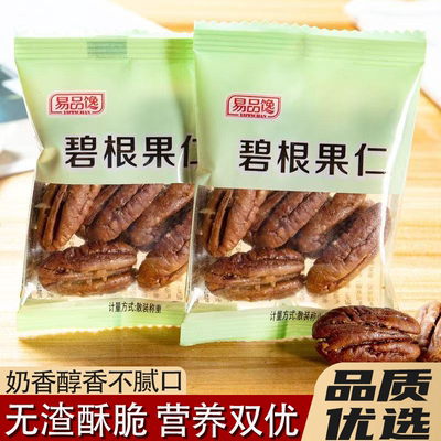 新货碧根果仁长寿果仁独立包装袋装山核桃仁营养双优零食无渣酥脆