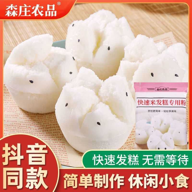 森庄农品快速米发糕专用粉家用小包装居家自制早餐发糕点心大米粉