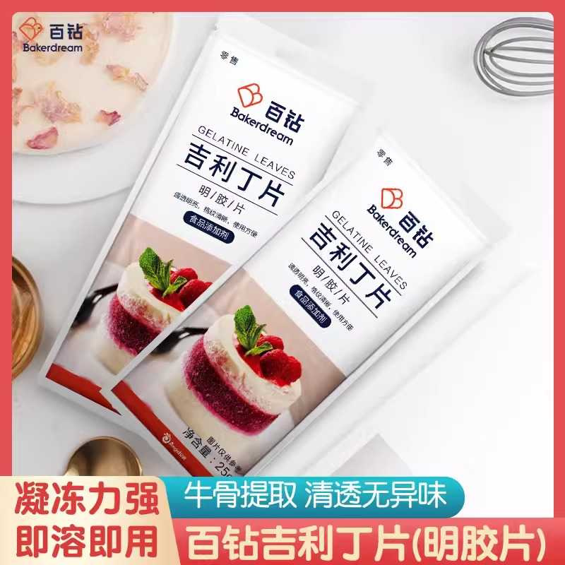 吉利丁片食用0脂食用食品级家用奶酪棒慕斯蛋糕烘焙明胶片