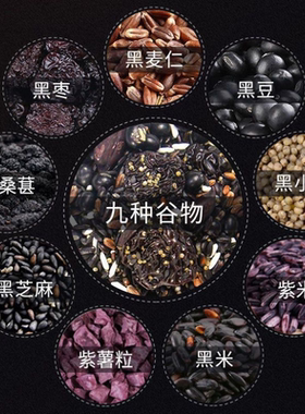 五黑粥五谷杂粮组合八宝粥原料黑米黑豆黑芝麻养生养发粥营养早餐