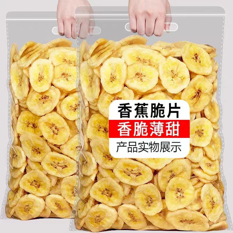 香蕉片脆1000g/500g果干香脆香蕉干100g芭蕉干烘烤休闲宿舍零食