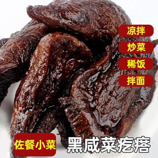 农家自制山东枣庄特产黑咸菜老咸菜疙瘩辣疙瘩软糯香咸超下饭小菜