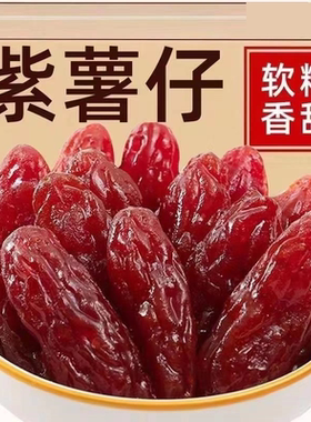 【1包仅需6毛钱】水晶紫薯仔独立小包装地瓜干软糯低脂健康零食