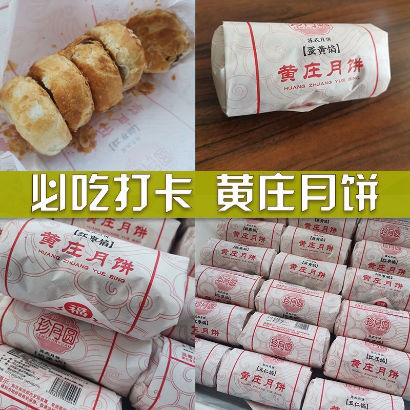 网红黄庄月饼咸蛋黄酥饼山楂板栗酥红豆糕点酥皮老式传统手工零食