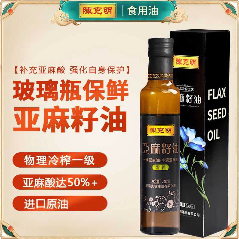 陈克明亚麻籽油248ml/瓶冷榨一级食用油凉拌菜炒菜胡麻油初榨小瓶