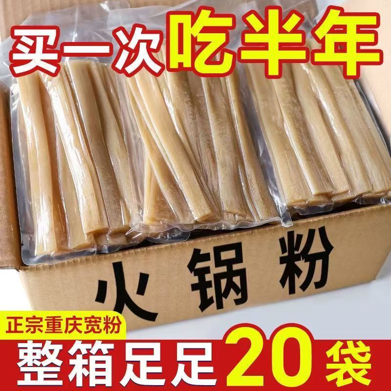 四川火锅川粉砂锅正宗粉条速食手工麻辣烫商用宽粉