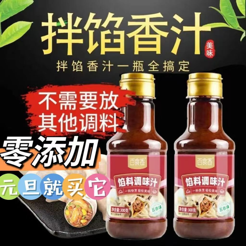 百食香馅料调味汁提香增鲜抖快热销同款荤素煎煮酱焖一汁多用全能