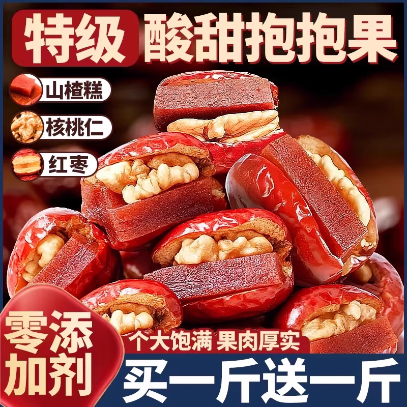 酸甜抱抱果细选大枣夹核桃仁山楂糕酸甜香脆休闲解馋零食可口好吃