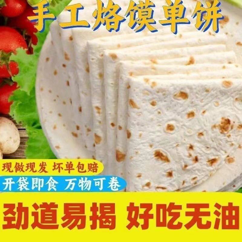 山药卷饼春饼河南烙馍烧烤饼煎饼手抓饼粗粮卷饼手工饼纯手工批发