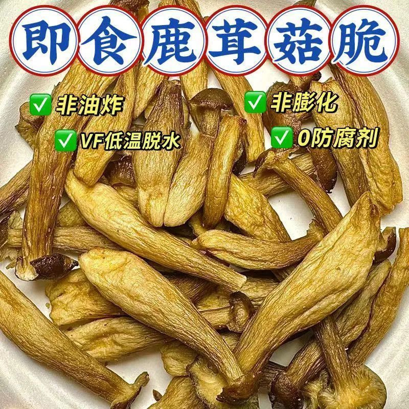 椒盐鹿茸菇脆零食解馋黑松露味酥脆解馋开袋即食果蔬脆蔬菜干