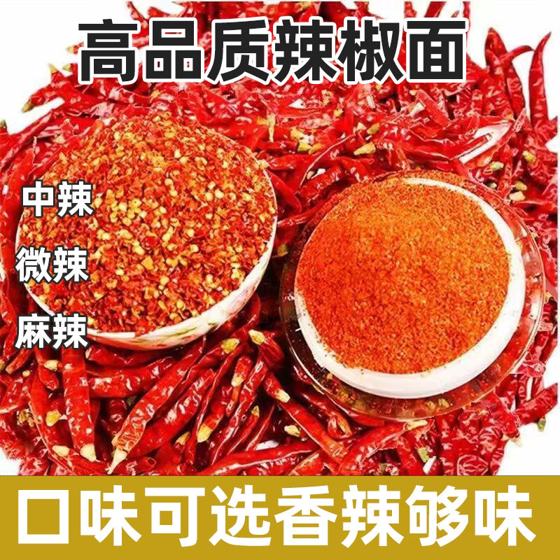 辣椒特辣干辣椒粉新辣椒面粗粉特辣中辣四川海椒朝天椒干辣椒面