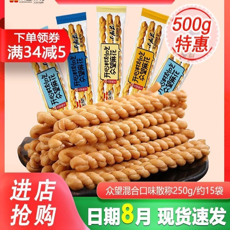 众望小麻花独立包装袋装食品湖北特产经典小吃网红办公室休闲零食