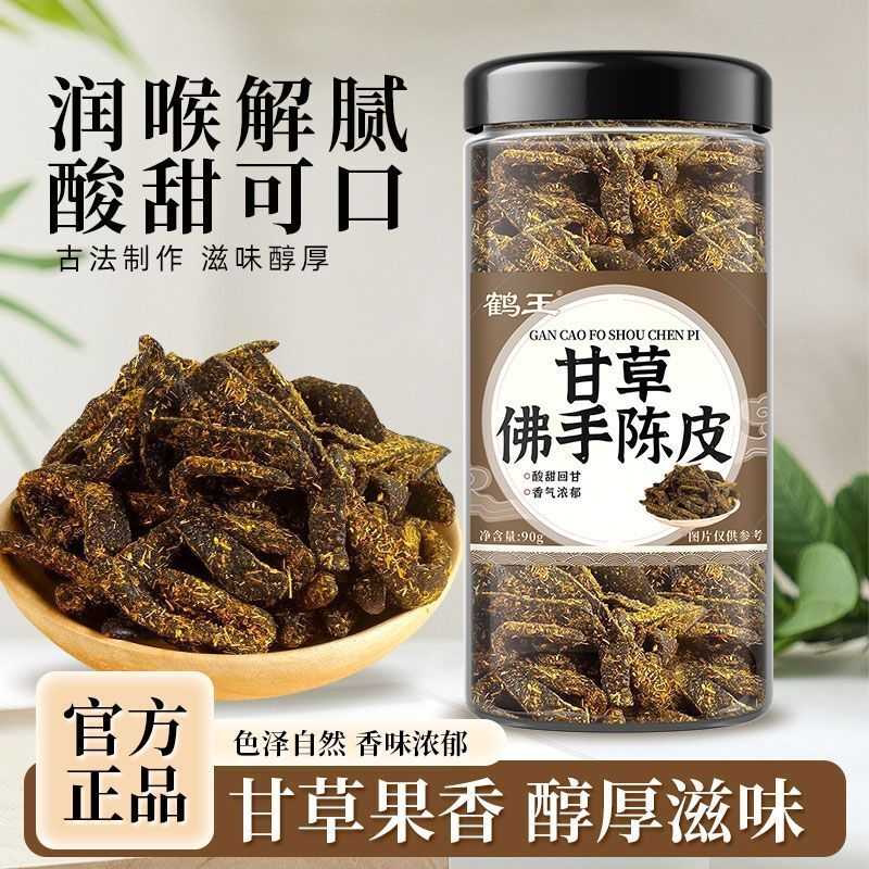鹤王甘草佛手陈皮罐装即食无添加老陈皮蜜饯干嚼泡水药食同源90g