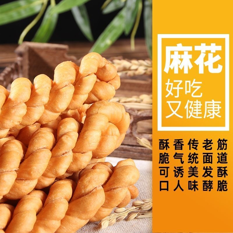 陕西大麻花现炸酥脆手工特产麻花休闲小吃食品零食老式手工麻花